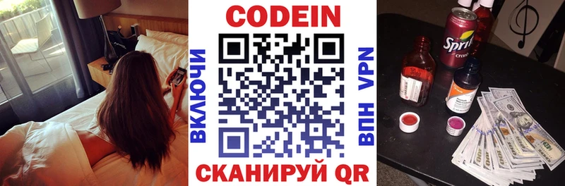 Кодеин напиток Lean (лин) Анадырь